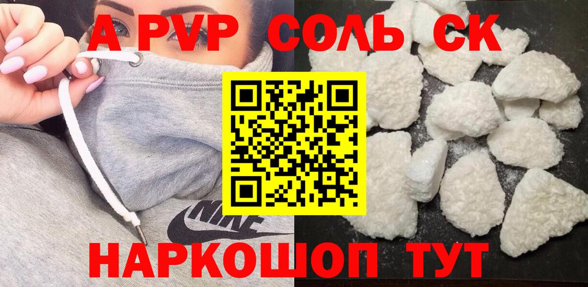 А ПВП крисы CK  A PVP мука  Alpha-PVP мука  Якутск  Вход с VPN 