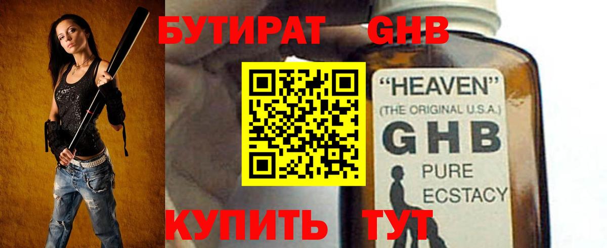 БУТИРАТ жидкий экстази Якутск