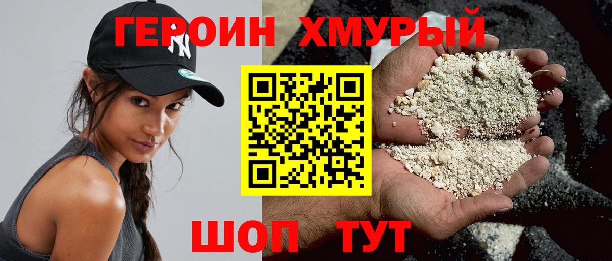 Героин афганец  Героин  Якутск  Вход с VPN 