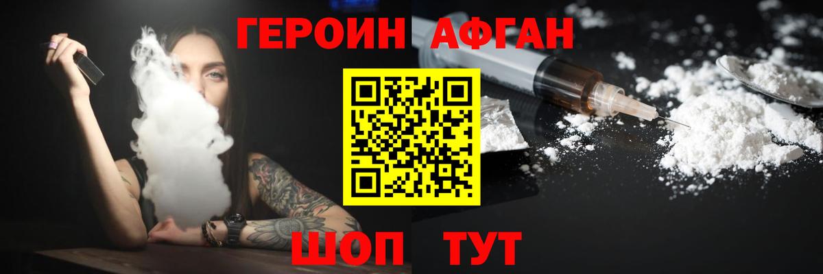 ГЕРОИН афганец Якутск