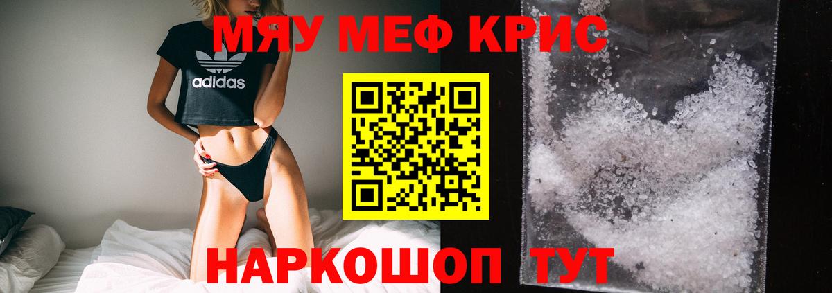 Мефедрон кристаллы Якутск
