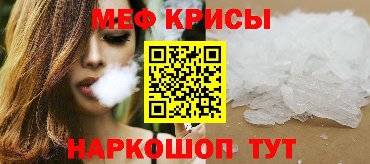 МЯУ-МЯУ  МЕФ mephedrone  Вход с VPN  Меф мука  МЕФ  Якутск 